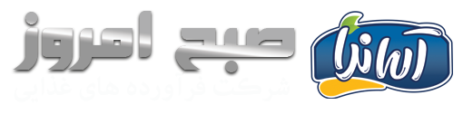 لوگوی سایت شرکت صبح امروز